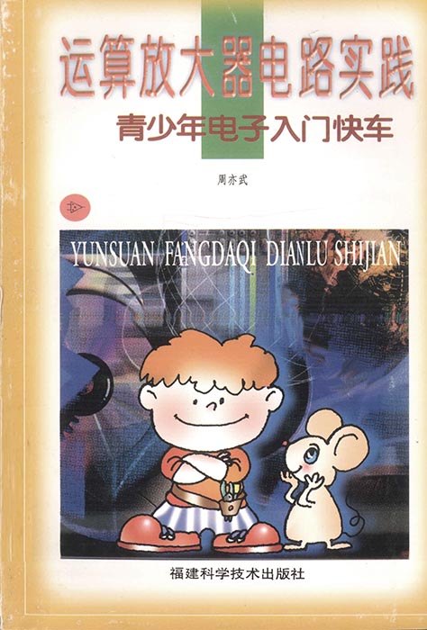 运算放大器电路实践.jpg