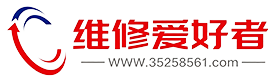 维修爱好者轻论坛
